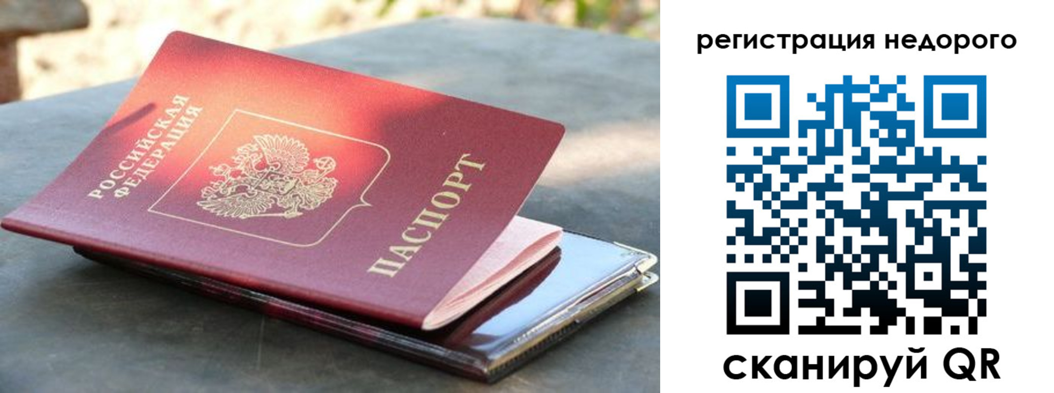 временная регистрация для всех в Лодейном Поле